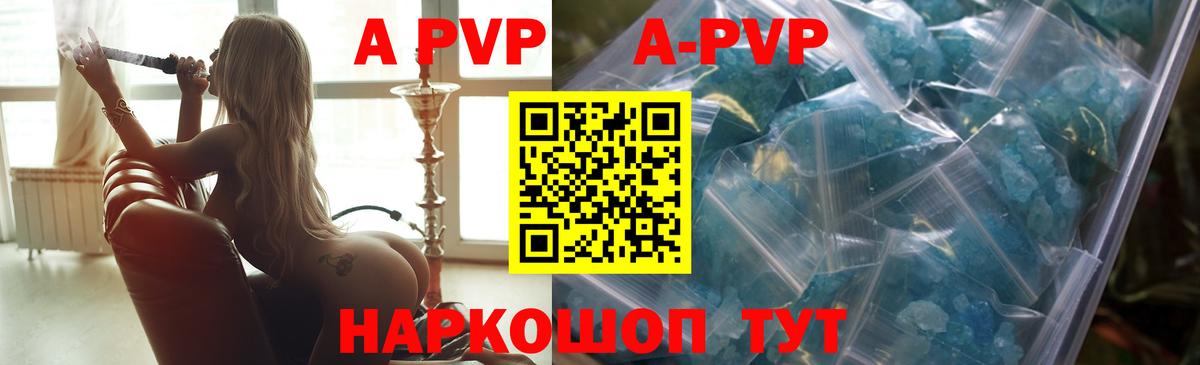 A-PVP Crystall Корсаков