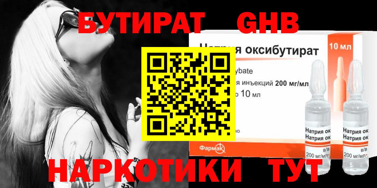БУТИРАТ бутандиол  Бутират  Корсаков  Вход с VPN 