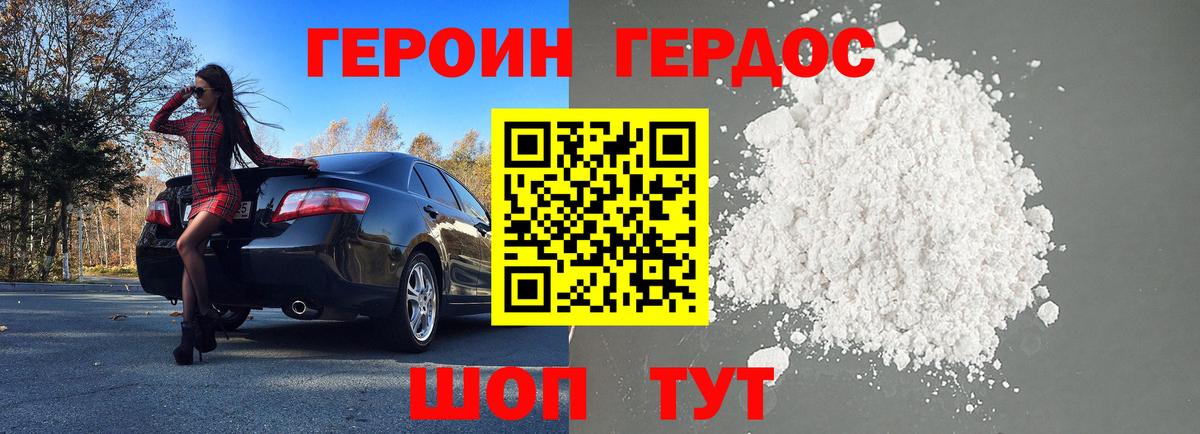 Героин VHQ Корсаков