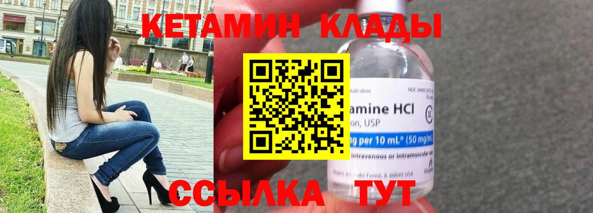Кетамин ketamine  Кетамин VHQ  Корсаков  Вход с VPN 