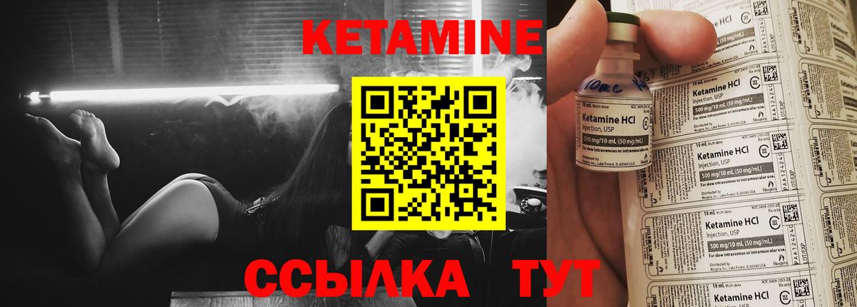 Кетамин VHQ Корсаков