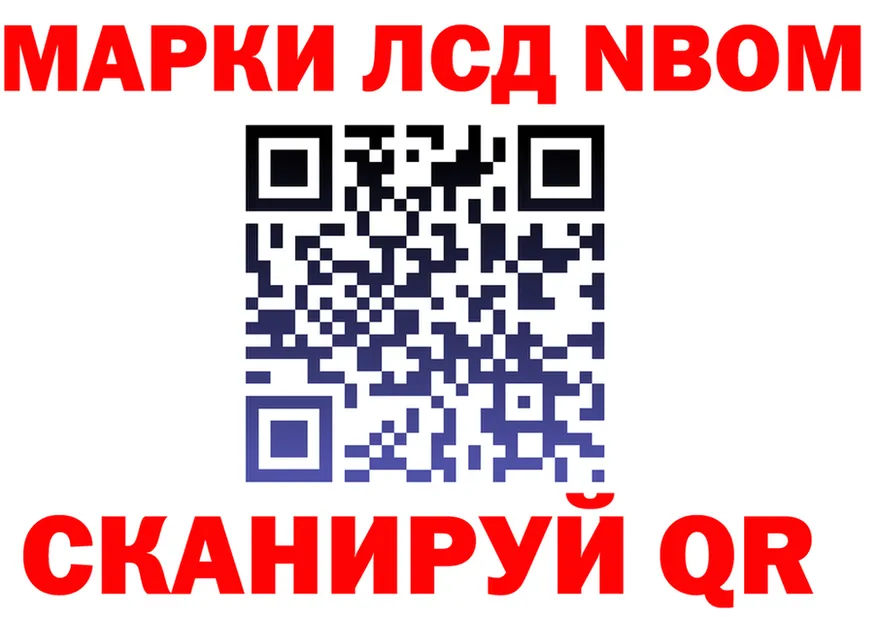 Марки N-bome 1500мкг сайт darknet OMG Корсаков