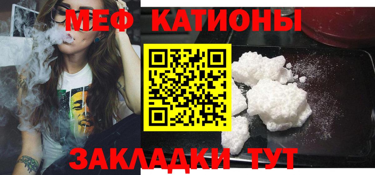 Меф мяу мяу мука Корсаков