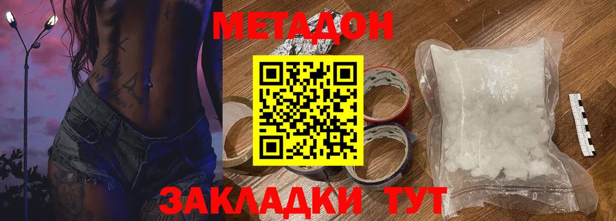 МЕТАДОН мёд Корсаков